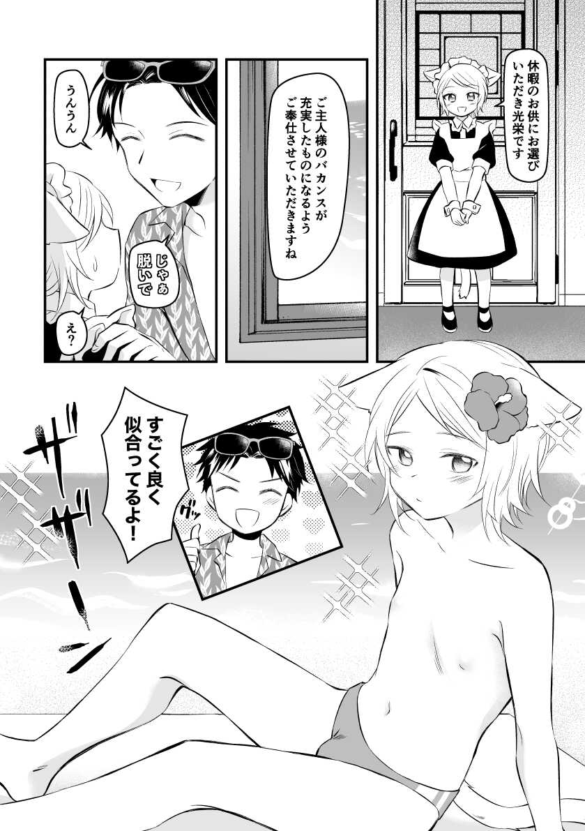 [Hirota Shimaguni] Maid to Shite Yobareta to Omottara Mizugi ni Kigae Saserarete... - Page 1