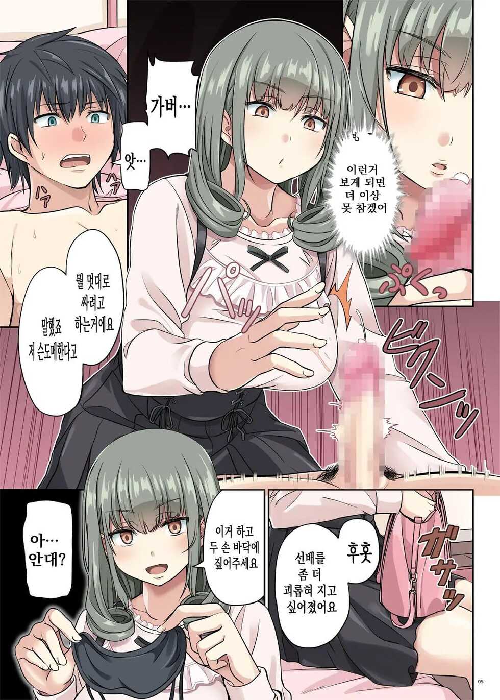 [Mountain Topper (Yamahata Rian)] Do-S Kouhai no Sundome Seme | 도S 후배의 슨도메 괴롭힘 [Korean] [Digital] - Page 8