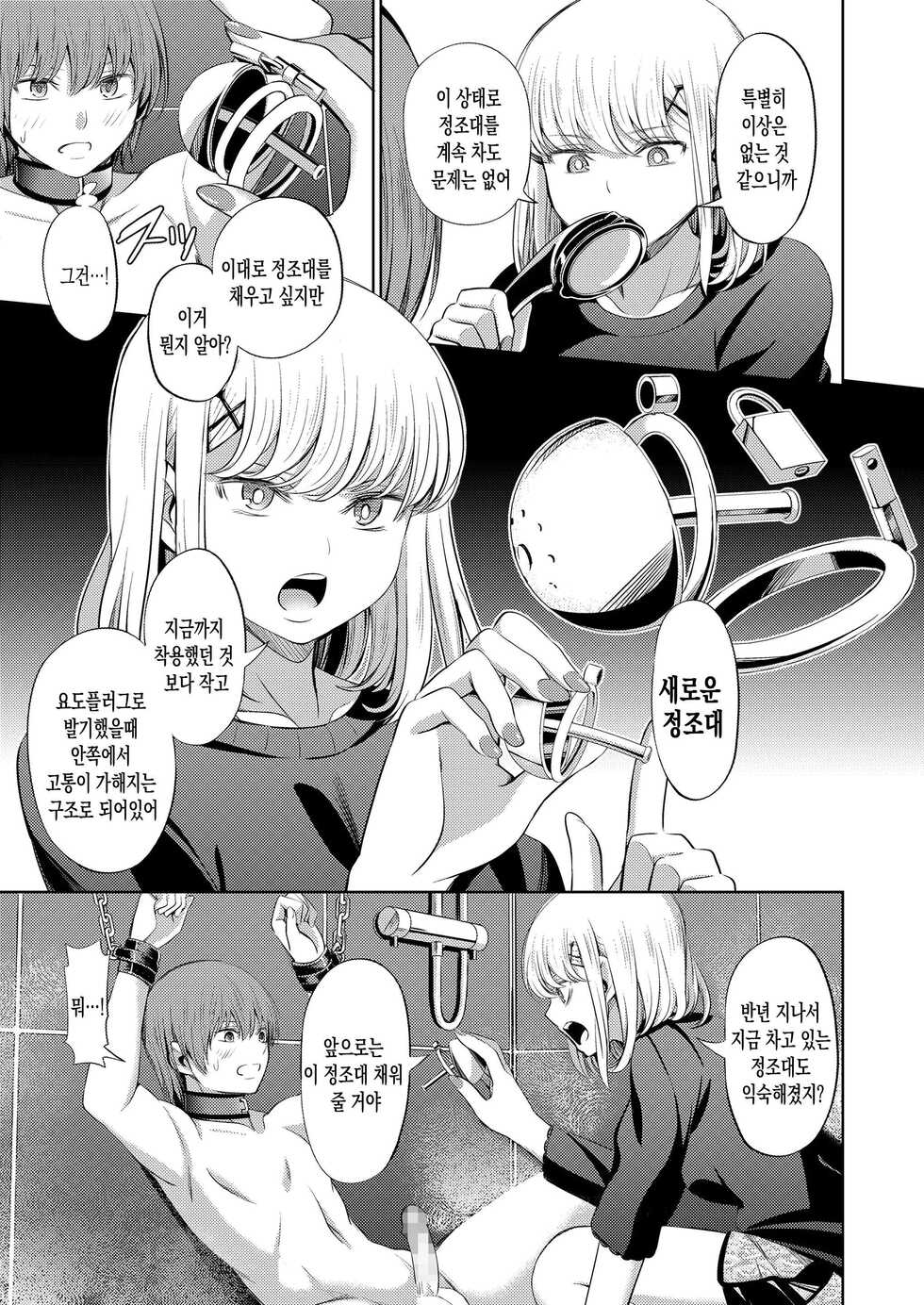 [Yamahata Rian] Shihai no Gakusha Kouhen | 지배의 학사 후편 (Girls forM SAVAGE.01) [Korean] - Page 18