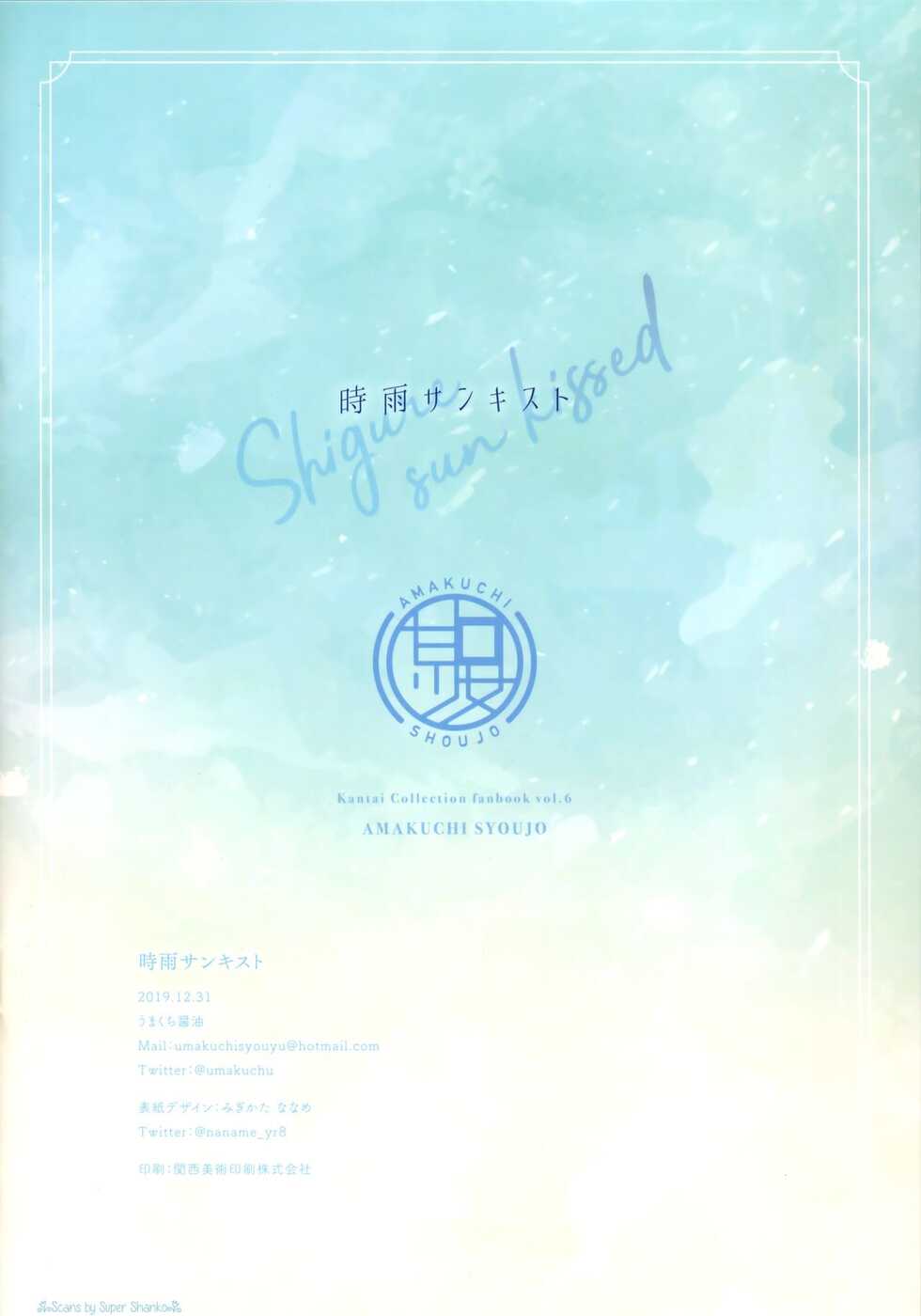 (C97) [Amakuchi Syoujo (Umakuchi Syouyu)] Shigure Sun Kissed (Kantai Collection -KanColle-) [Spanish] - Page 14