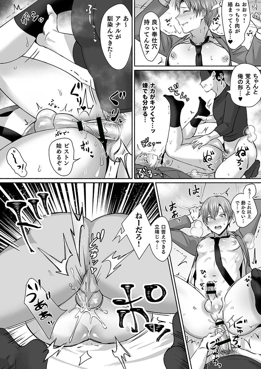 [Girl's Maniax Original (BL) (Various)] DLsite Girl's Maniax Anthology Vol.7 -Mesu Ochi 2- [Digital] - Page 14