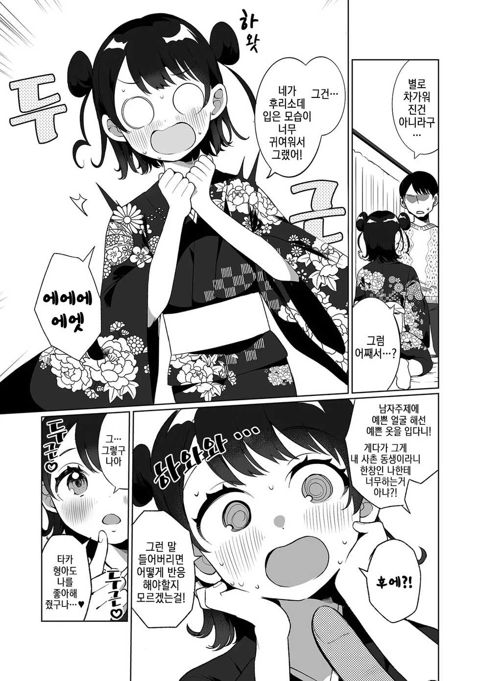 [Ouchi Kaeru] Delicious Otokonoko ~Soto wa Muchimuchi Naka wa Torotoro~ | 딜리셔스 오토코노코 ~겉은 포동포동 속은 끈적끈적~ [Korean] [Digital] - Page 10