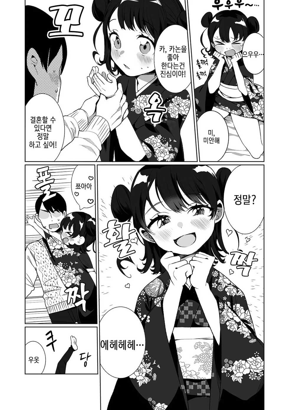 [Ouchi Kaeru] Delicious Otokonoko ~Soto wa Muchimuchi Naka wa Torotoro~ | 딜리셔스 오토코노코 ~겉은 포동포동 속은 끈적끈적~ [Korean] [Digital] - Page 13