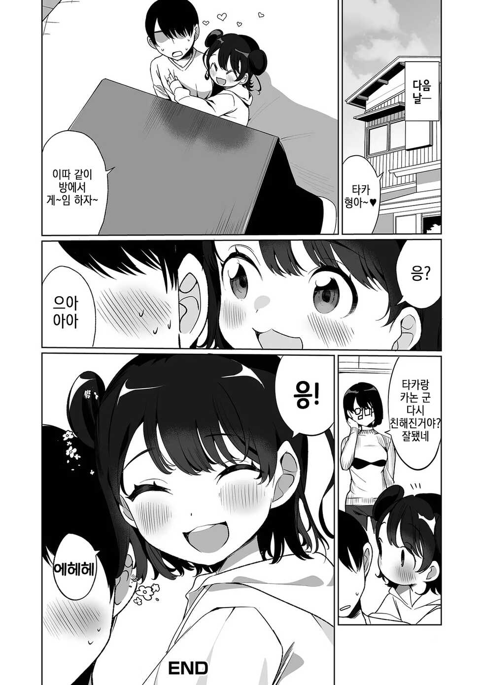 [Ouchi Kaeru] Delicious Otokonoko ~Soto wa Muchimuchi Naka wa Torotoro~ | 딜리셔스 오토코노코 ~겉은 포동포동 속은 끈적끈적~ [Korean] [Digital] - Page 20