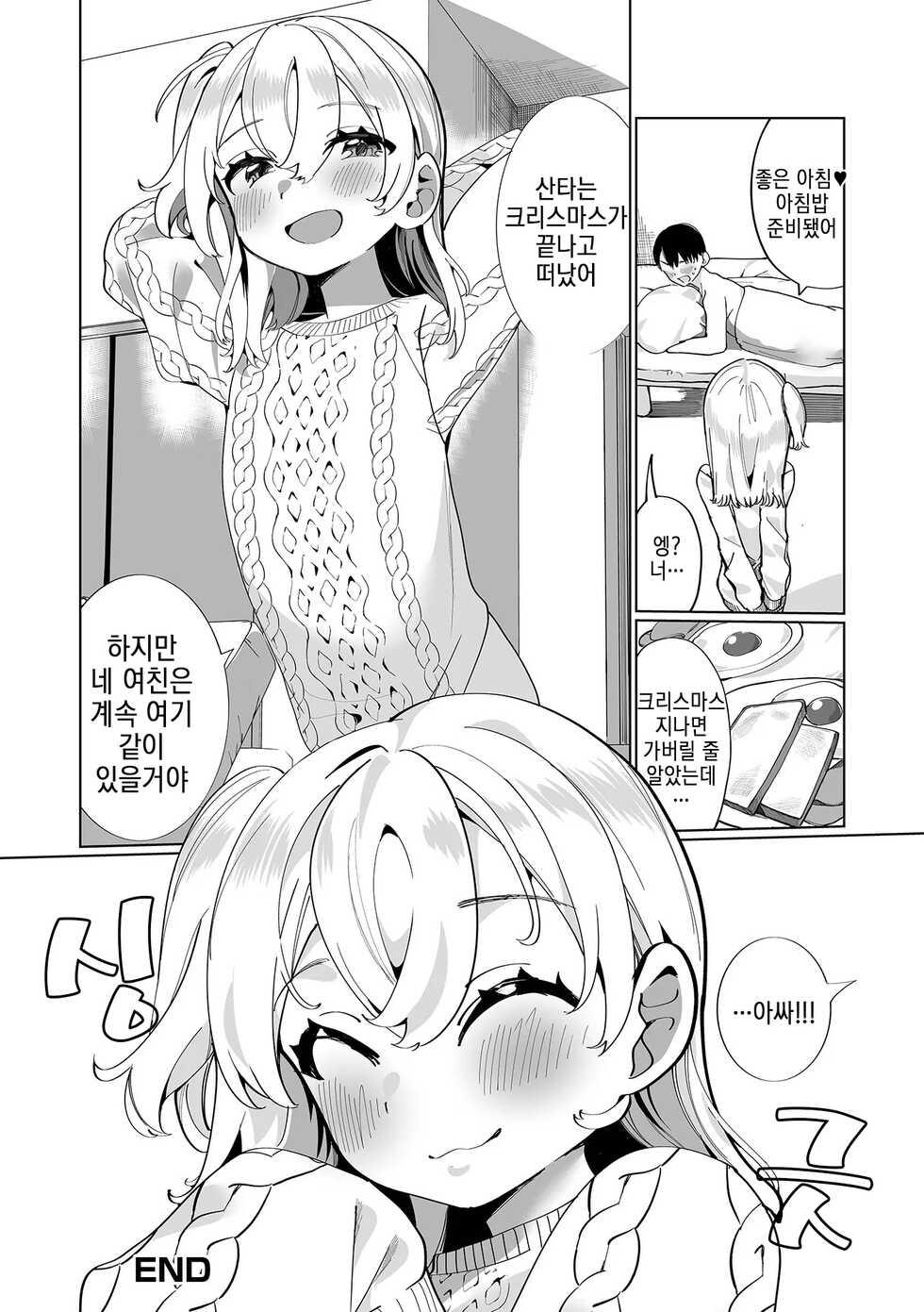 [Ouchi Kaeru] Delicious Otokonoko ~Soto wa Muchimuchi Naka wa Torotoro~ | 딜리셔스 오토코노코 ~겉은 포동포동 속은 끈적끈적~ [Korean] [Digital] - Page 36