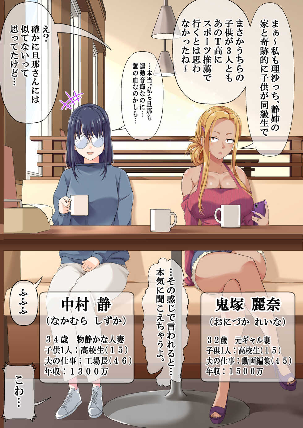 [NanokaH] NTR x Mamakatsu -Hitozuma Wakarase Choukyou Hen- - Page 3