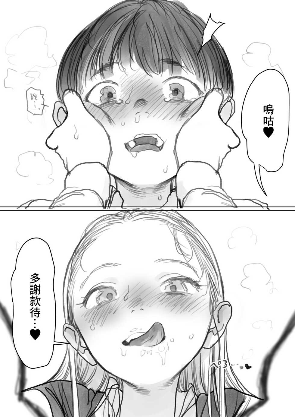 フェラーシャちゃん(後編)(えちち)[中国翻译] - Page 16