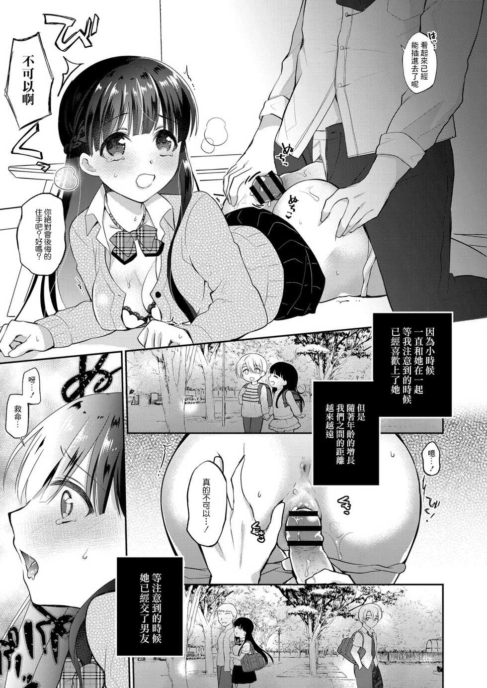 [Nanasaki] Netorare JK Kanojo File. 3 Boku no Shiranai Kimi (COMIC Reboot Vol. 06) [Chinese] [Digital] - Page 3