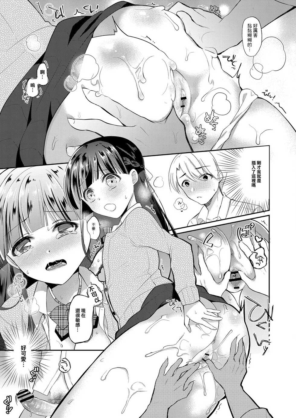 [Nanasaki] Netorare JK Kanojo File. 3 Boku no Shiranai Kimi (COMIC Reboot Vol. 06) [Chinese] [Digital] - Page 9