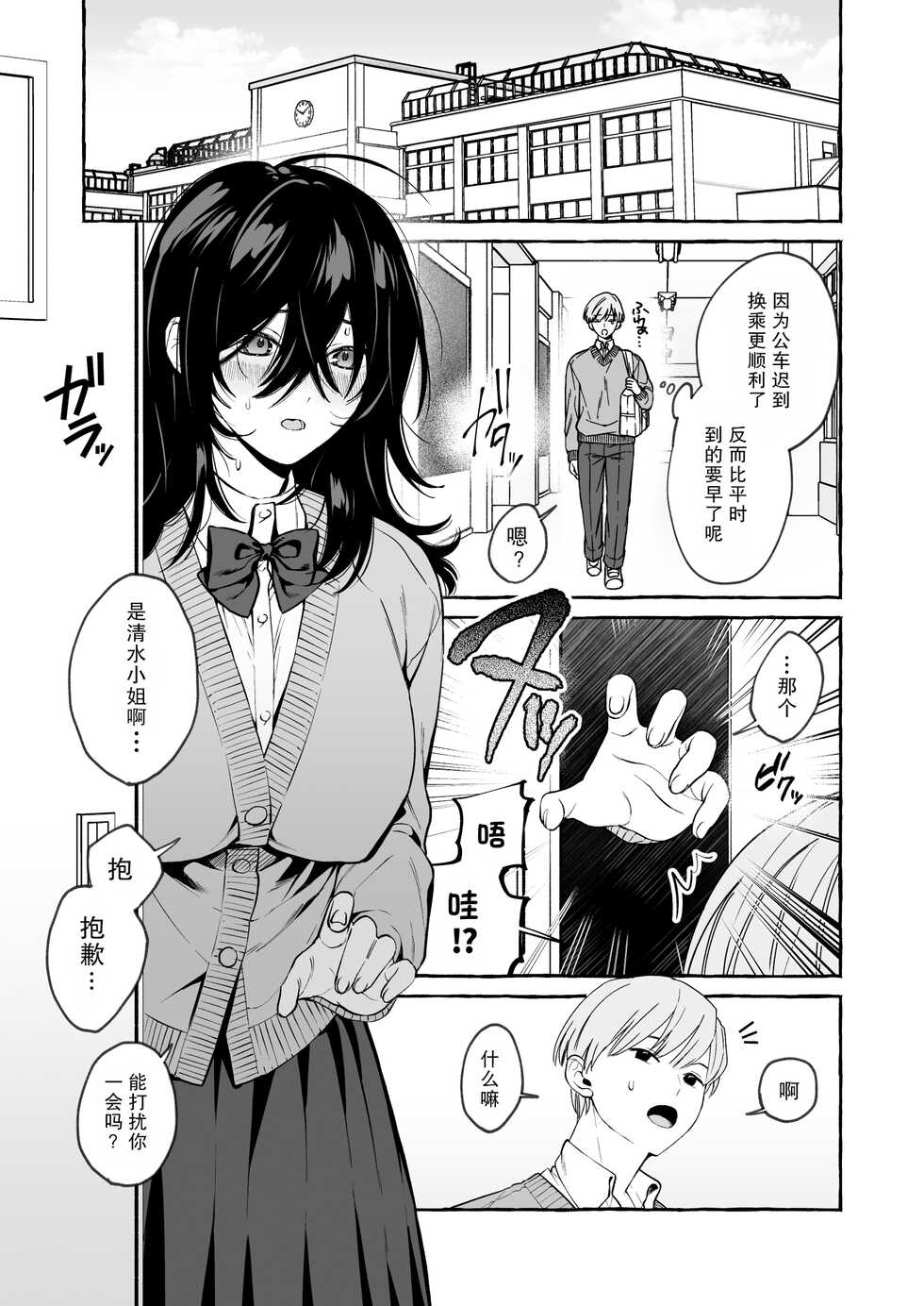[Soboro Laboratory (Yoshida Soboro)] Classmate no Succubus-chan no Aite wa Boku dake ja Nakatta Hanashi [Digital] [Chinese] [白杨汉化组] - Page 5