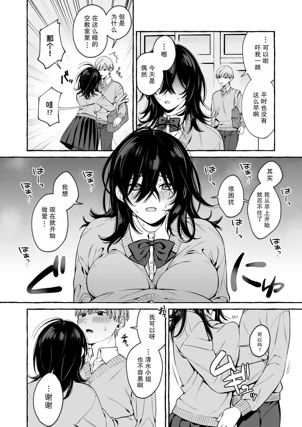 [Soboro Laboratory (Yoshida Soboro)] Classmate no Succubus-chan no Aite wa Boku dake ja Nakatta Hanashi [Digital] [Chinese] [白杨汉化组] - Page 6