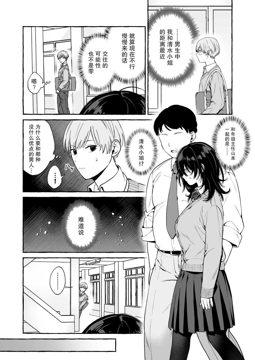 [Soboro Laboratory (Yoshida Soboro)] Classmate no Succubus-chan no Aite wa Boku dake ja Nakatta Hanashi [Digital] [Chinese] [白杨汉化组] - Page 22