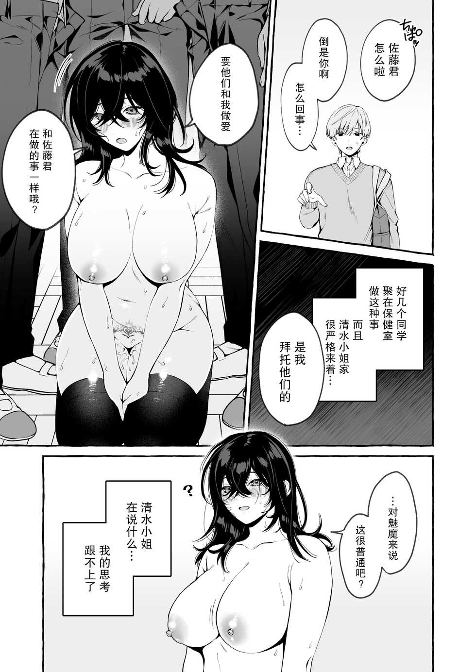 [Soboro Laboratory (Yoshida Soboro)] Classmate no Succubus-chan no Aite wa Boku dake ja Nakatta Hanashi [Digital] [Chinese] [白杨汉化组] - Page 33