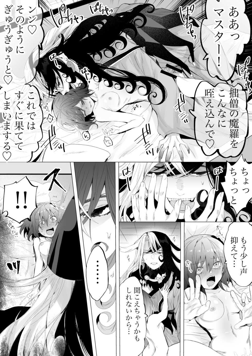 [Meika]]Rin guda ♀(-dō guda ♀) matome ③n[ fate grand order ) - Page 22