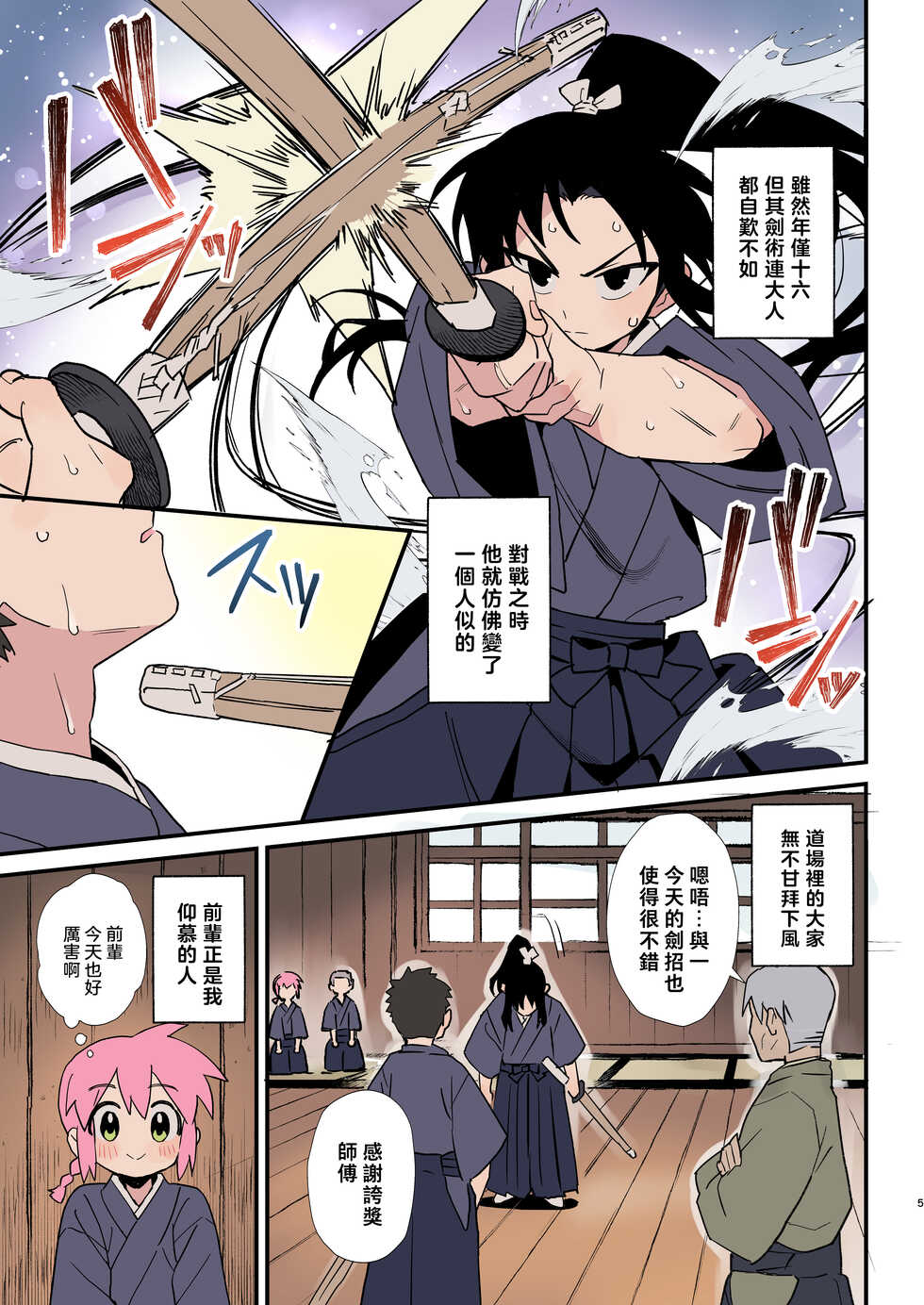 [Pometeor (Enotou)] Shoujiki na Kouhai wa Senpai ni Tanomitai丨坦率的後輩想拜託前輩 [Chinese] [老貓漢化] - Page 3