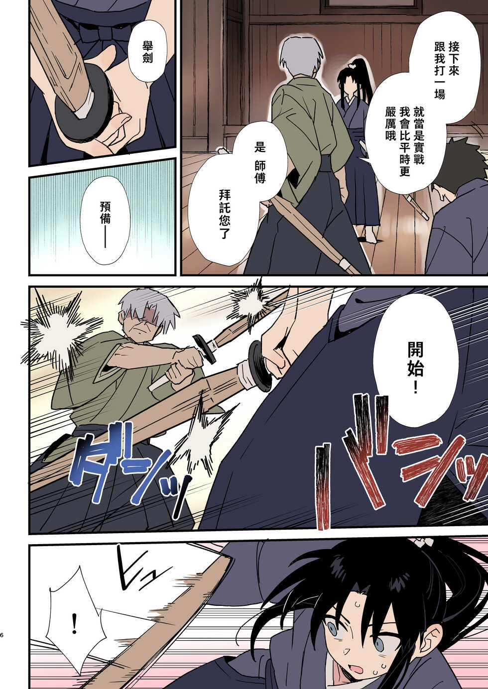 [Pometeor (Enotou)] Shoujiki na Kouhai wa Senpai ni Tanomitai丨坦率的後輩想拜託前輩 [Chinese] [老貓漢化] - Page 4