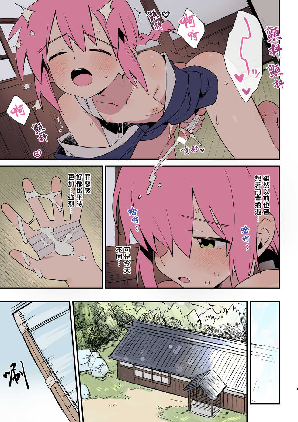 [Pometeor (Enotou)] Shoujiki na Kouhai wa Senpai ni Tanomitai丨坦率的後輩想拜託前輩 [Chinese] [老貓漢化] - Page 7