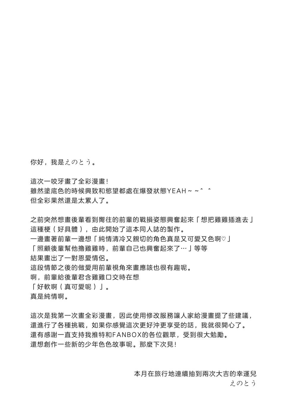 [Pometeor (Enotou)] Shoujiki na Kouhai wa Senpai ni Tanomitai丨坦率的後輩想拜託前輩 [Chinese] [老貓漢化] - Page 32