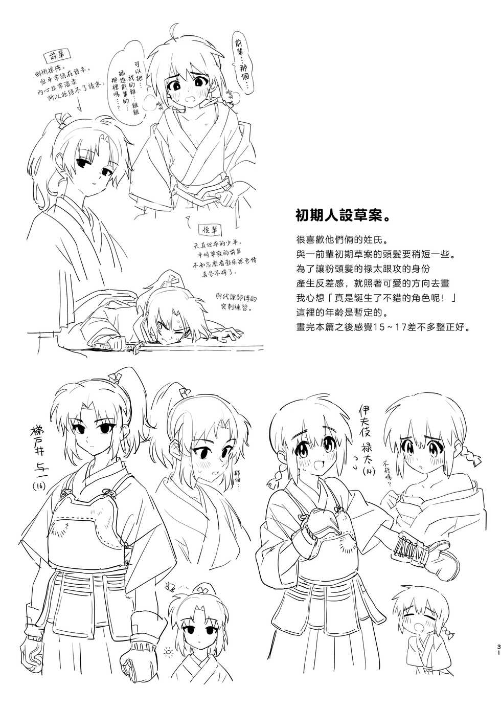 [Pometeor (Enotou)] Shoujiki na Kouhai wa Senpai ni Tanomitai丨坦率的後輩想拜託前輩 [Chinese] [老貓漢化] - Page 33