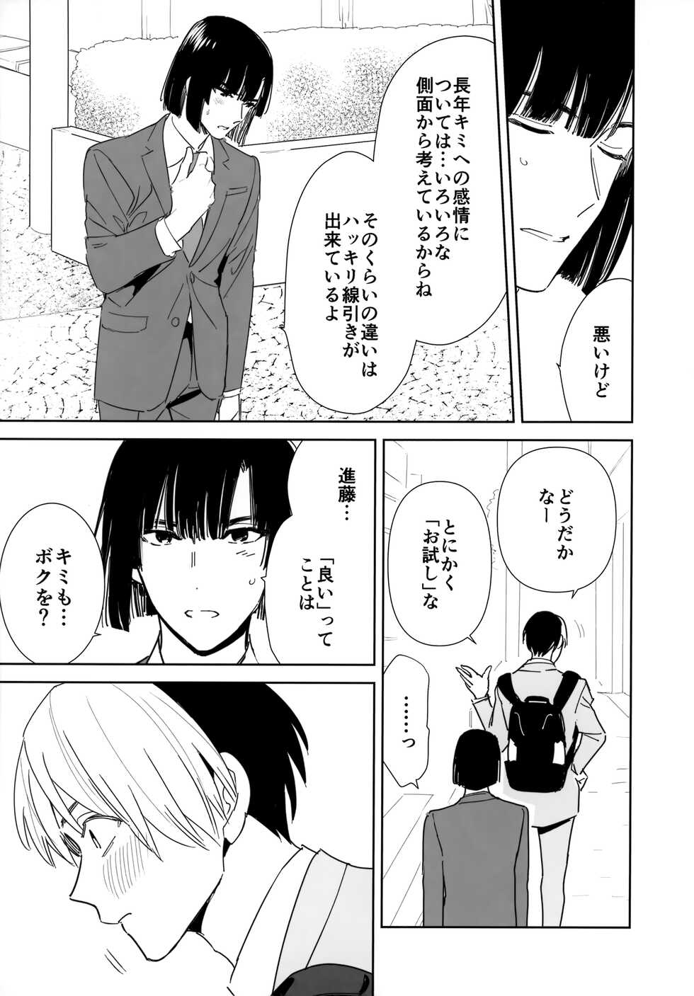 [PHkengai (Takaoka Nanaroku)] Ryou kata Omoi Koibito Doushi (Hikaru no Go) - Page 10