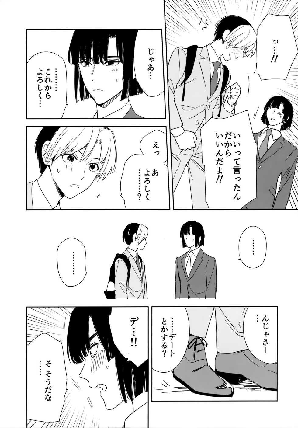 [PHkengai (Takaoka Nanaroku)] Ryou kata Omoi Koibito Doushi (Hikaru no Go) - Page 11