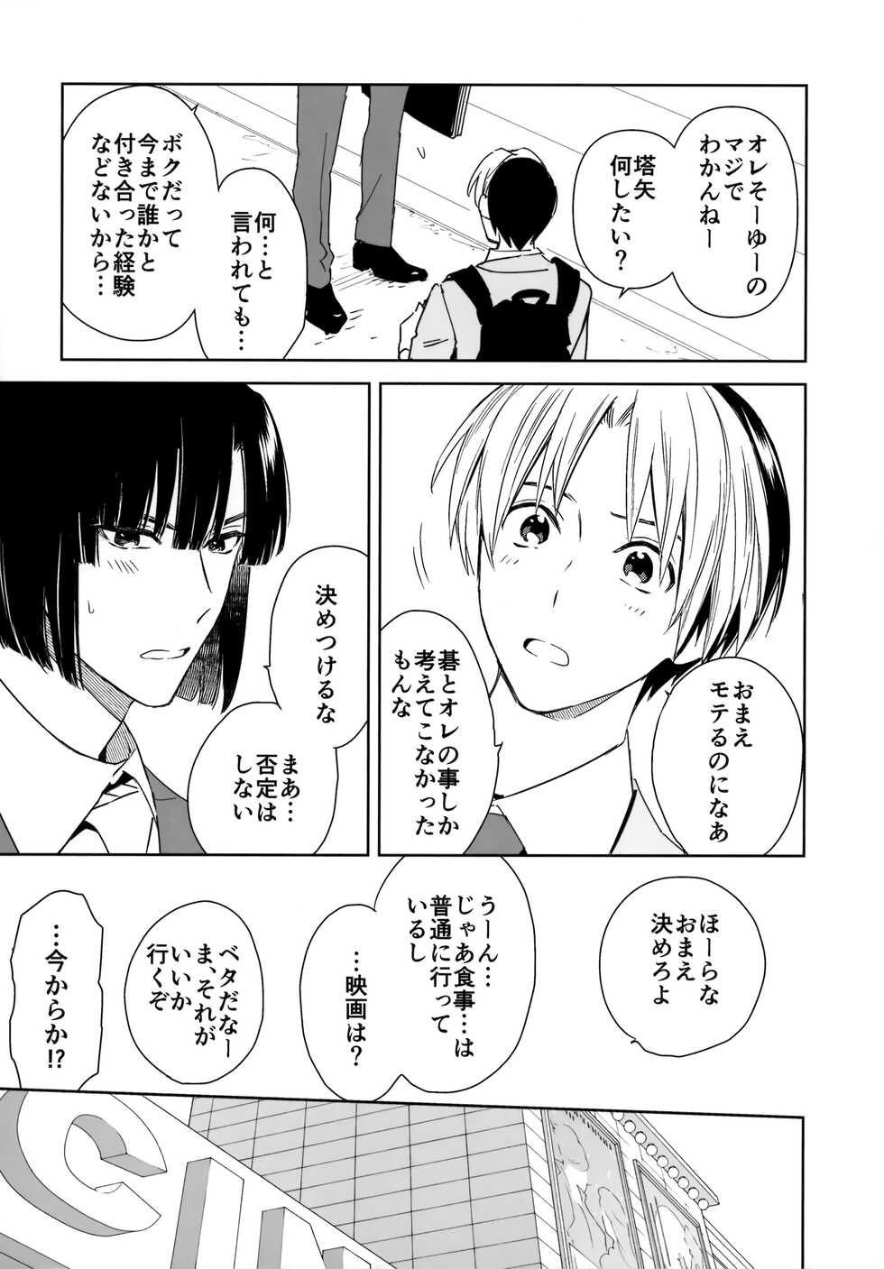 [PHkengai (Takaoka Nanaroku)] Ryou kata Omoi Koibito Doushi (Hikaru no Go) - Page 12