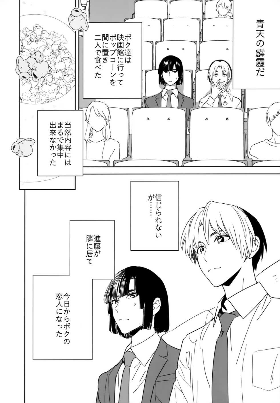 [PHkengai (Takaoka Nanaroku)] Ryou kata Omoi Koibito Doushi (Hikaru no Go) - Page 13