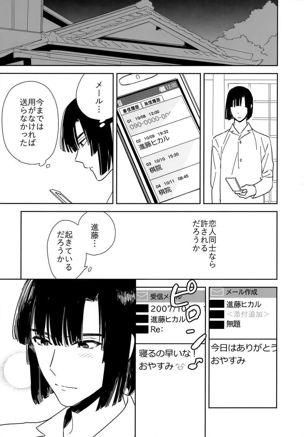 [PHkengai (Takaoka Nanaroku)] Ryou kata Omoi Koibito Doushi (Hikaru no Go) - Page 14