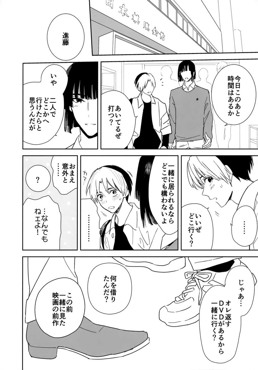 [PHkengai (Takaoka Nanaroku)] Ryou kata Omoi Koibito Doushi (Hikaru no Go) - Page 15