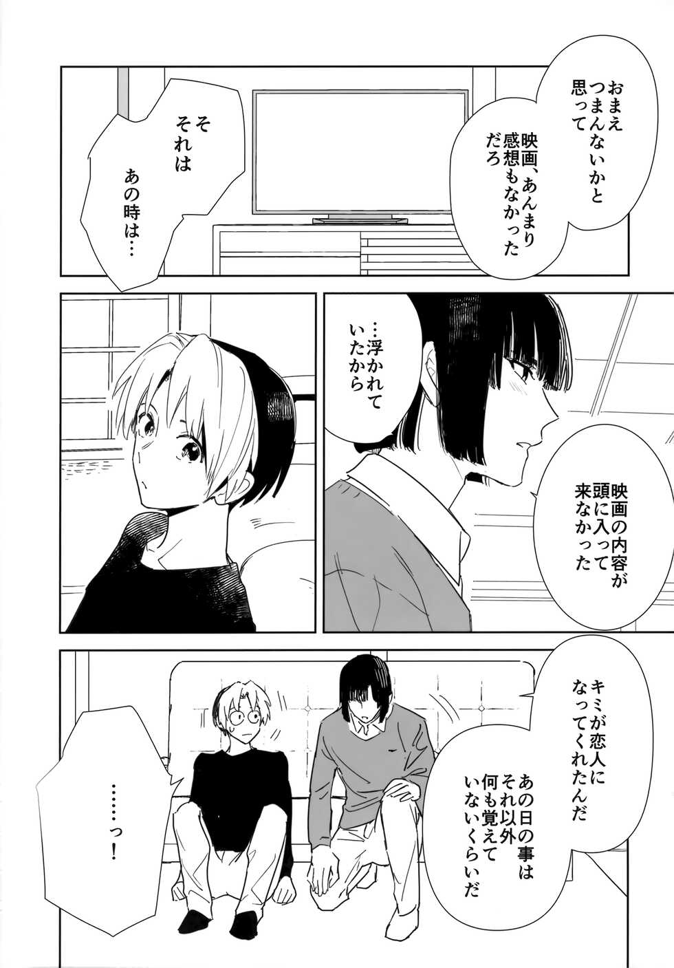 [PHkengai (Takaoka Nanaroku)] Ryou kata Omoi Koibito Doushi (Hikaru no Go) - Page 17