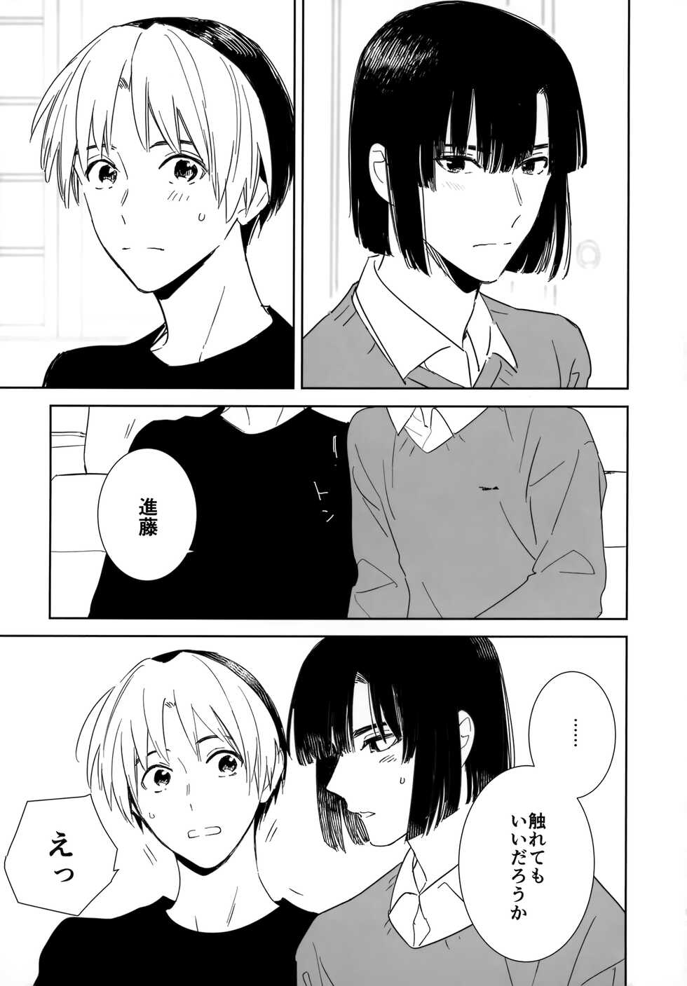 [PHkengai (Takaoka Nanaroku)] Ryou kata Omoi Koibito Doushi (Hikaru no Go) - Page 18