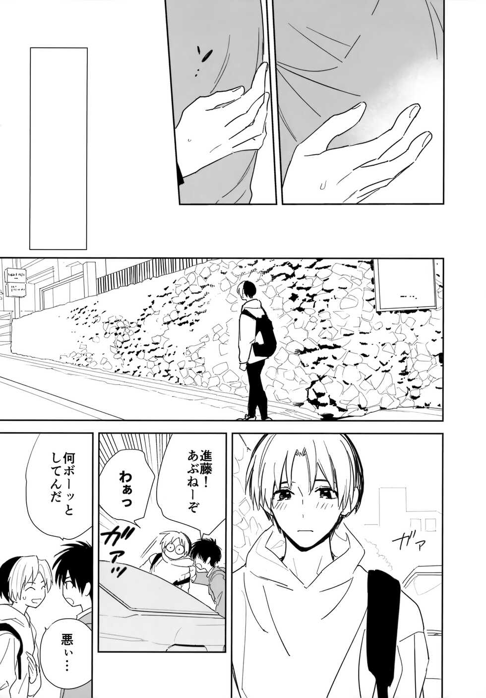 [PHkengai (Takaoka Nanaroku)] Ryou kata Omoi Koibito Doushi (Hikaru no Go) - Page 20