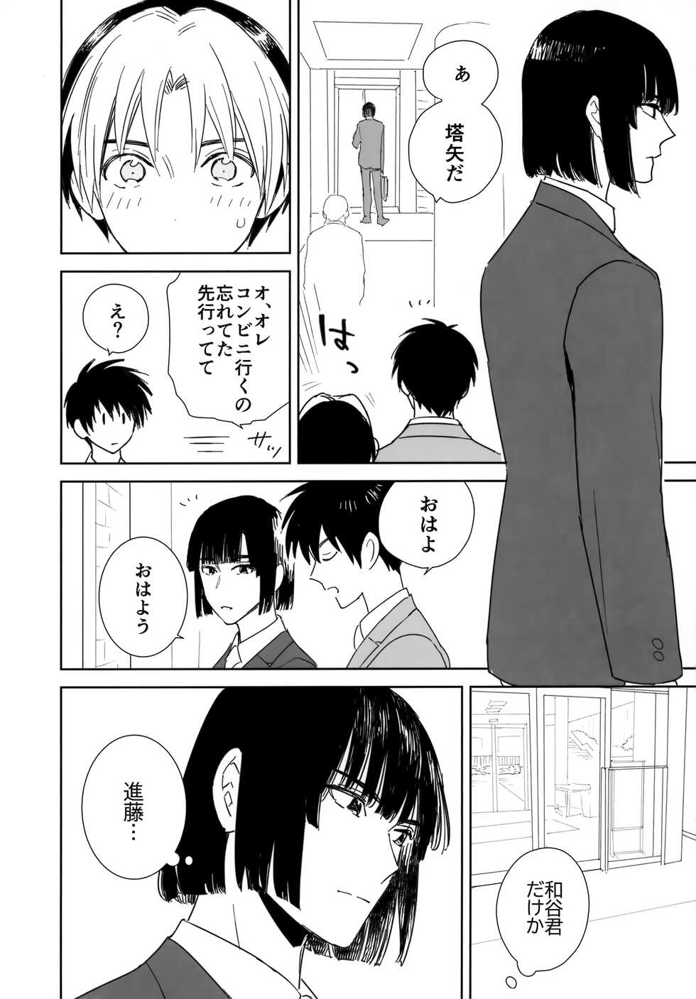 [PHkengai (Takaoka Nanaroku)] Ryou kata Omoi Koibito Doushi (Hikaru no Go) - Page 21