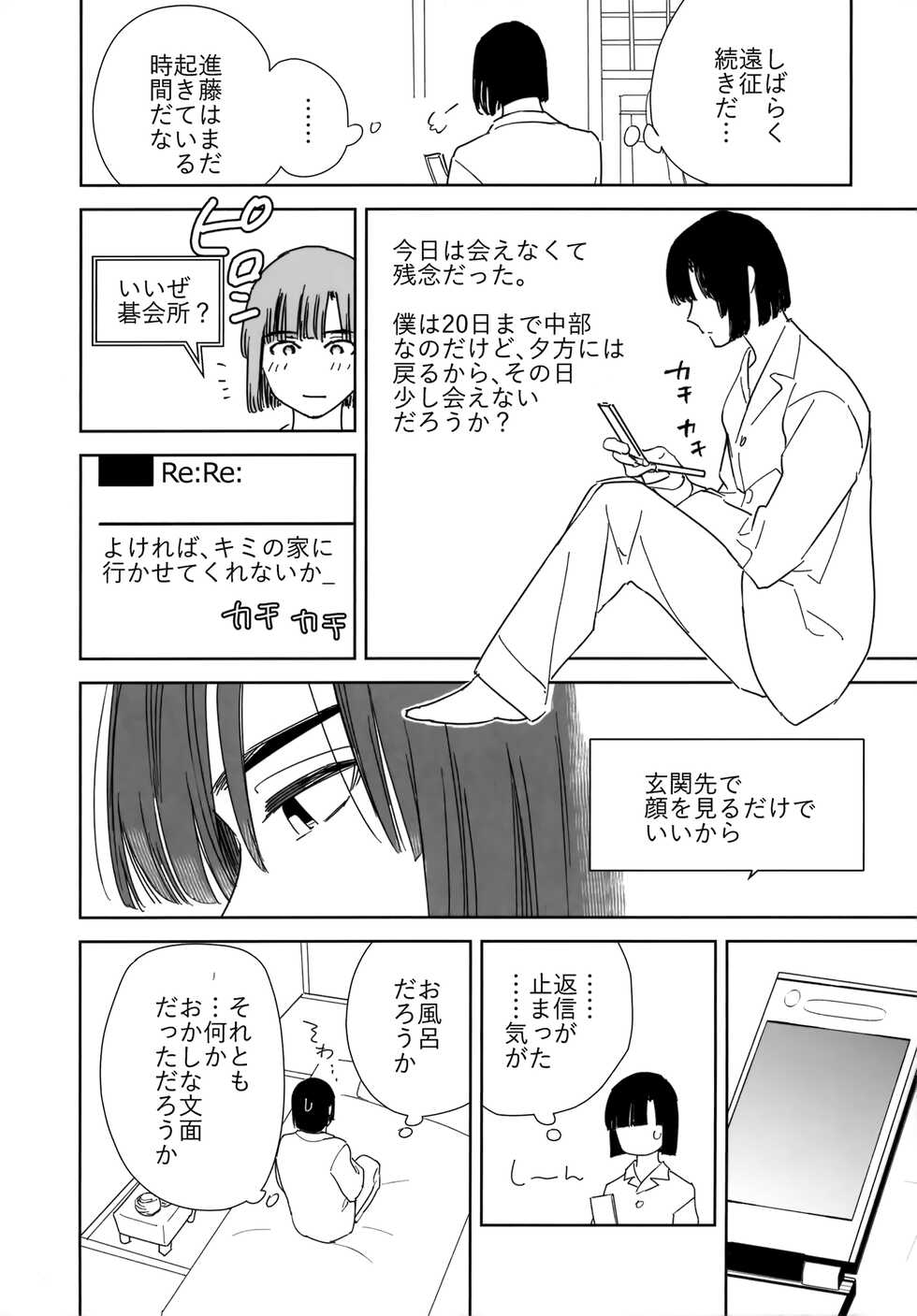 [PHkengai (Takaoka Nanaroku)] Ryou kata Omoi Koibito Doushi (Hikaru no Go) - Page 23