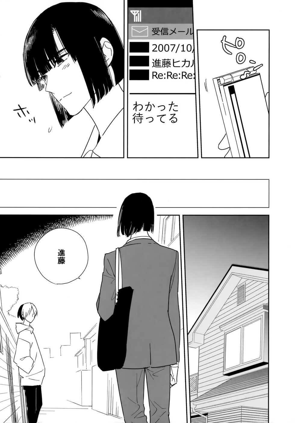 [PHkengai (Takaoka Nanaroku)] Ryou kata Omoi Koibito Doushi (Hikaru no Go) - Page 24