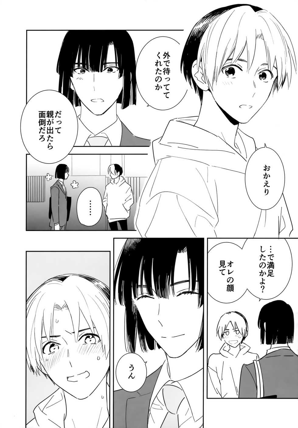 [PHkengai (Takaoka Nanaroku)] Ryou kata Omoi Koibito Doushi (Hikaru no Go) - Page 25