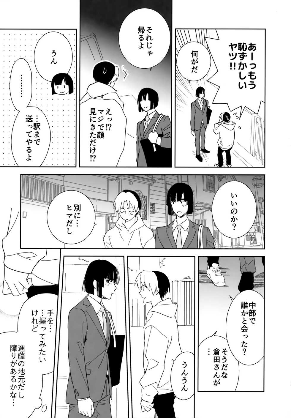 [PHkengai (Takaoka Nanaroku)] Ryou kata Omoi Koibito Doushi (Hikaru no Go) - Page 26