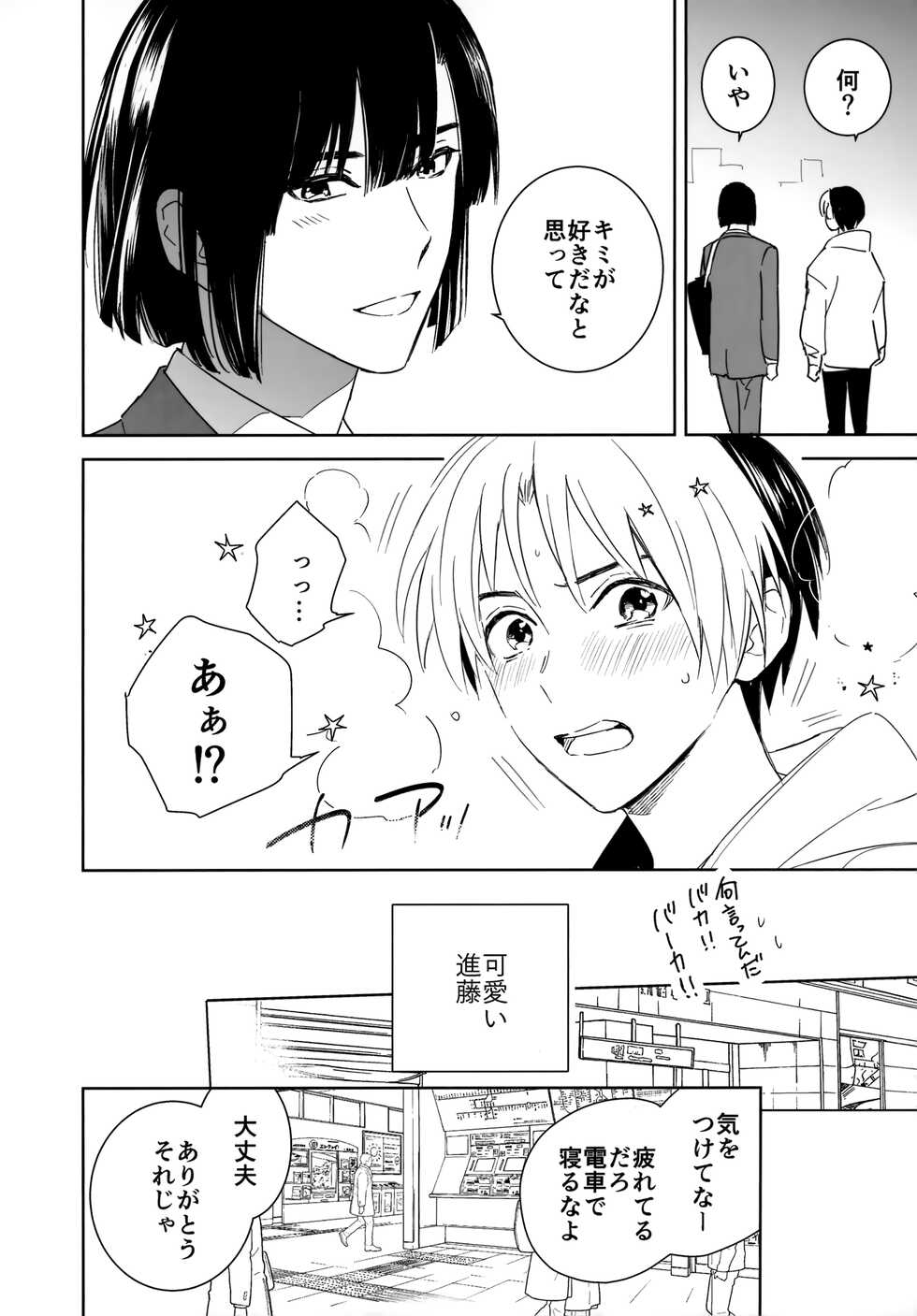 [PHkengai (Takaoka Nanaroku)] Ryou kata Omoi Koibito Doushi (Hikaru no Go) - Page 27