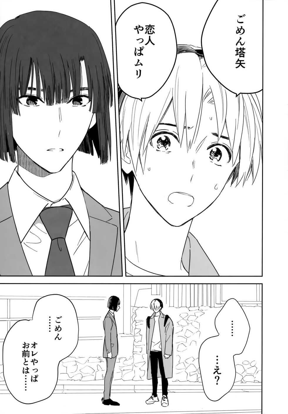 [PHkengai (Takaoka Nanaroku)] Ryou kata Omoi Koibito Doushi (Hikaru no Go) - Page 38