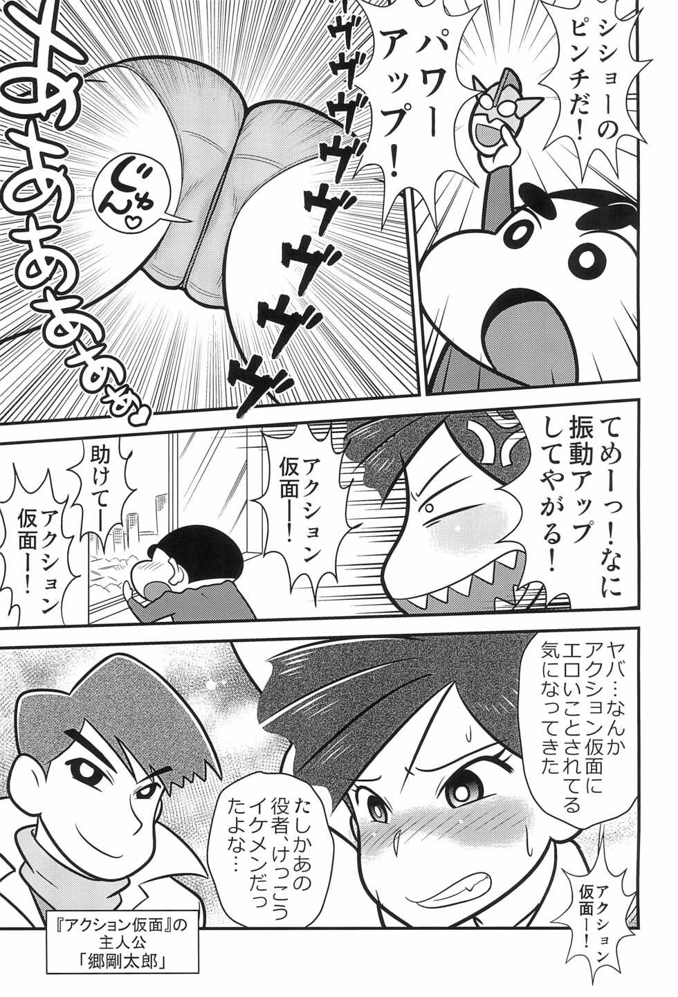 (Puniket 46) [Echiko (Mokichi)] Ryuuko no Ken. (Crayon Shin-chan) - Page 7