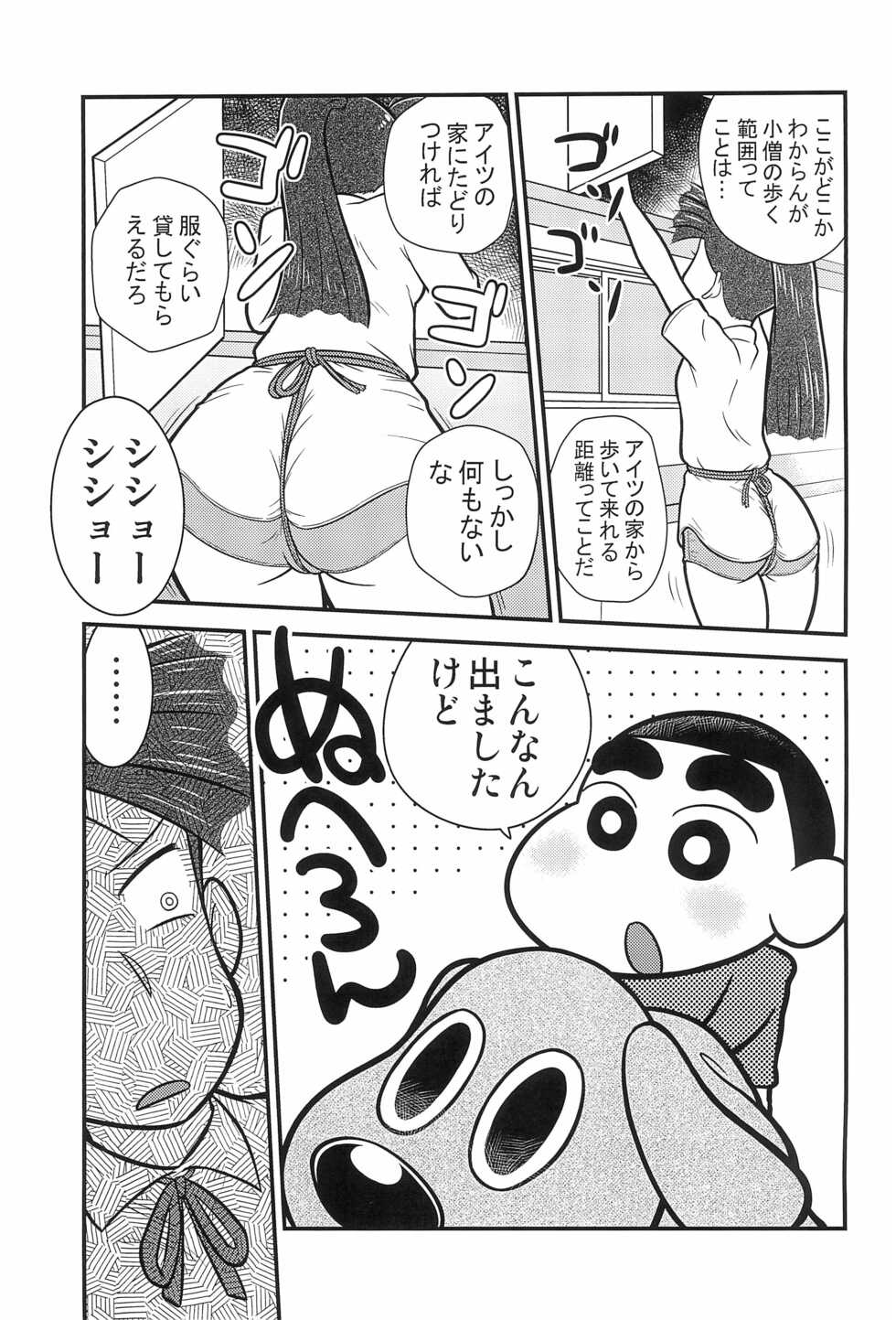 (Puniket 46) [Echiko (Mokichi)] Ryuuko no Ken. (Crayon Shin-chan) - Page 11
