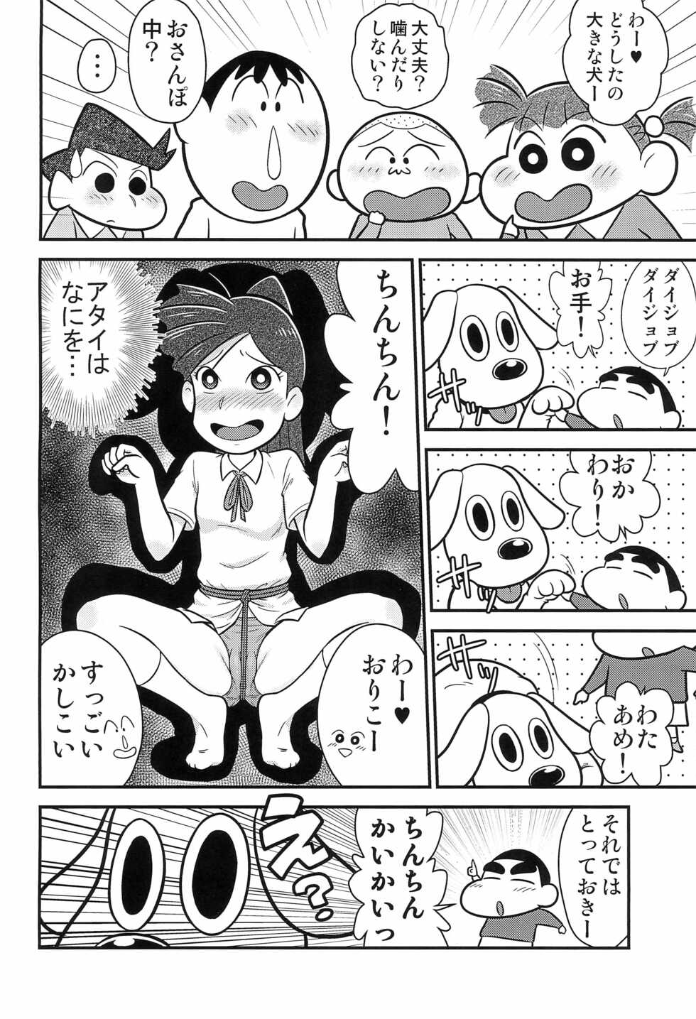 (Puniket 46) [Echiko (Mokichi)] Ryuuko no Ken. (Crayon Shin-chan) - Page 14