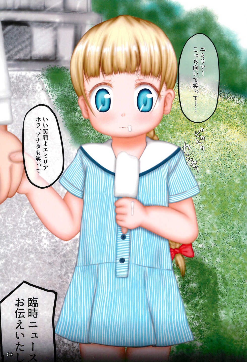 (C100) [Alice Complex (Naganohara Nis)] Tsugunai - Page 3