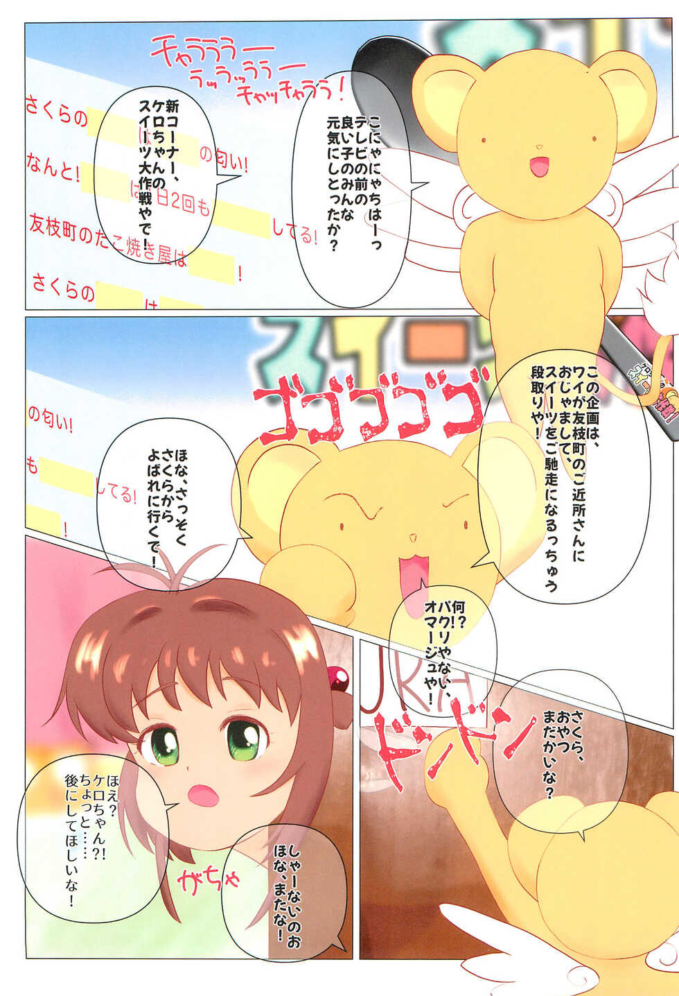 (C100) [Eyebrows Born] Kero-chan no Sweets Daisakusen! (Cardcaptor Sakura) - Page 3