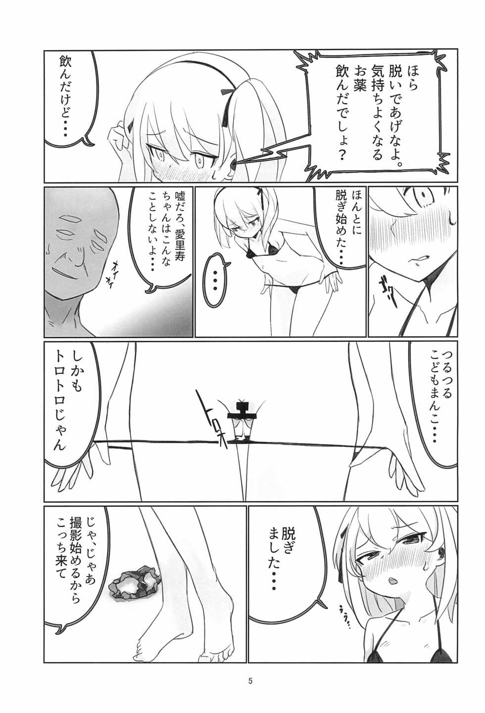 (C100) [Pantsu Hakanai (Kotamatimo)] Shimada Arisu Seikou Haishin (Girls und Panzer) - Page 5