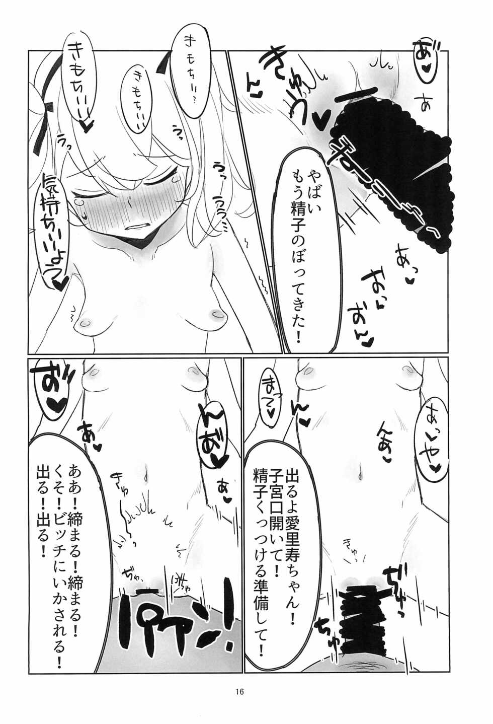(C100) [Pantsu Hakanai (Kotamatimo)] Shimada Arisu Seikou Haishin (Girls und Panzer) - Page 16