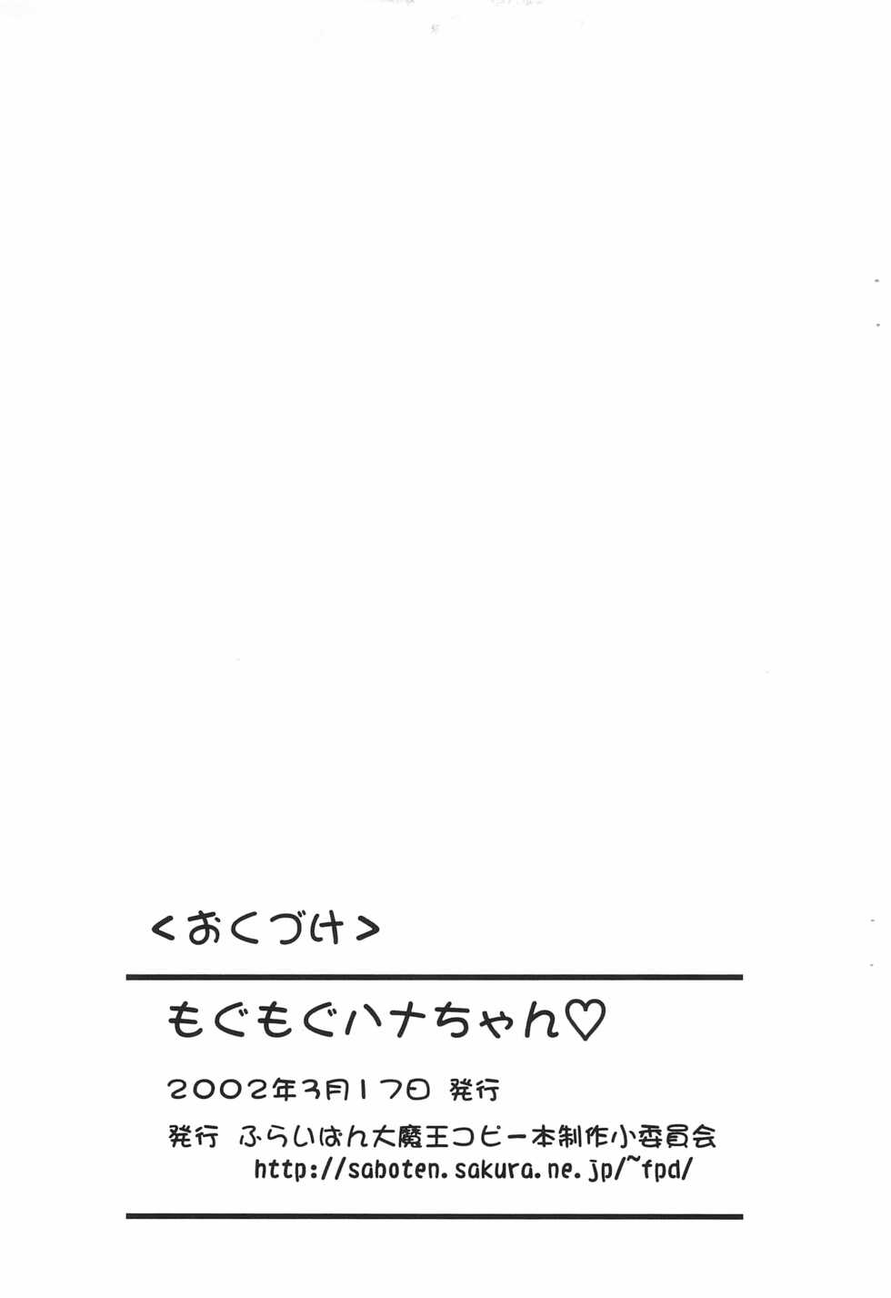 [Furaipan Daimaou (Chouchin Ankou)] Moku-moku Hana-chan -Maboroshi Bank Manga- (Ojamajo Doremi) - Page 11