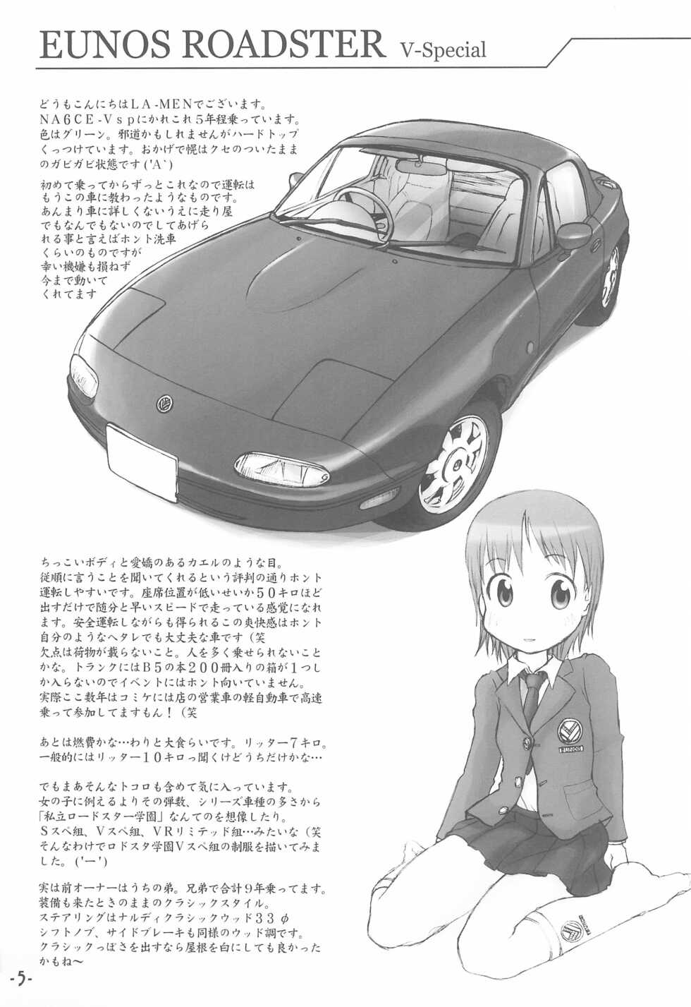 (SC28) [PalePink! (Various)] Bokuruma - Page 5