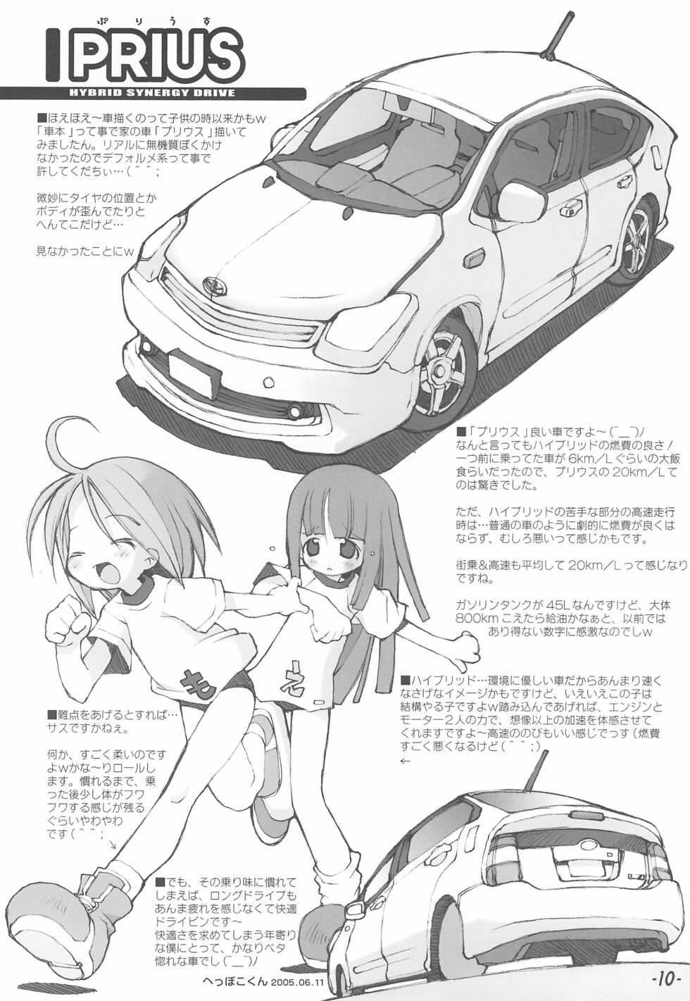 (SC28) [PalePink! (Various)] Bokuruma - Page 10