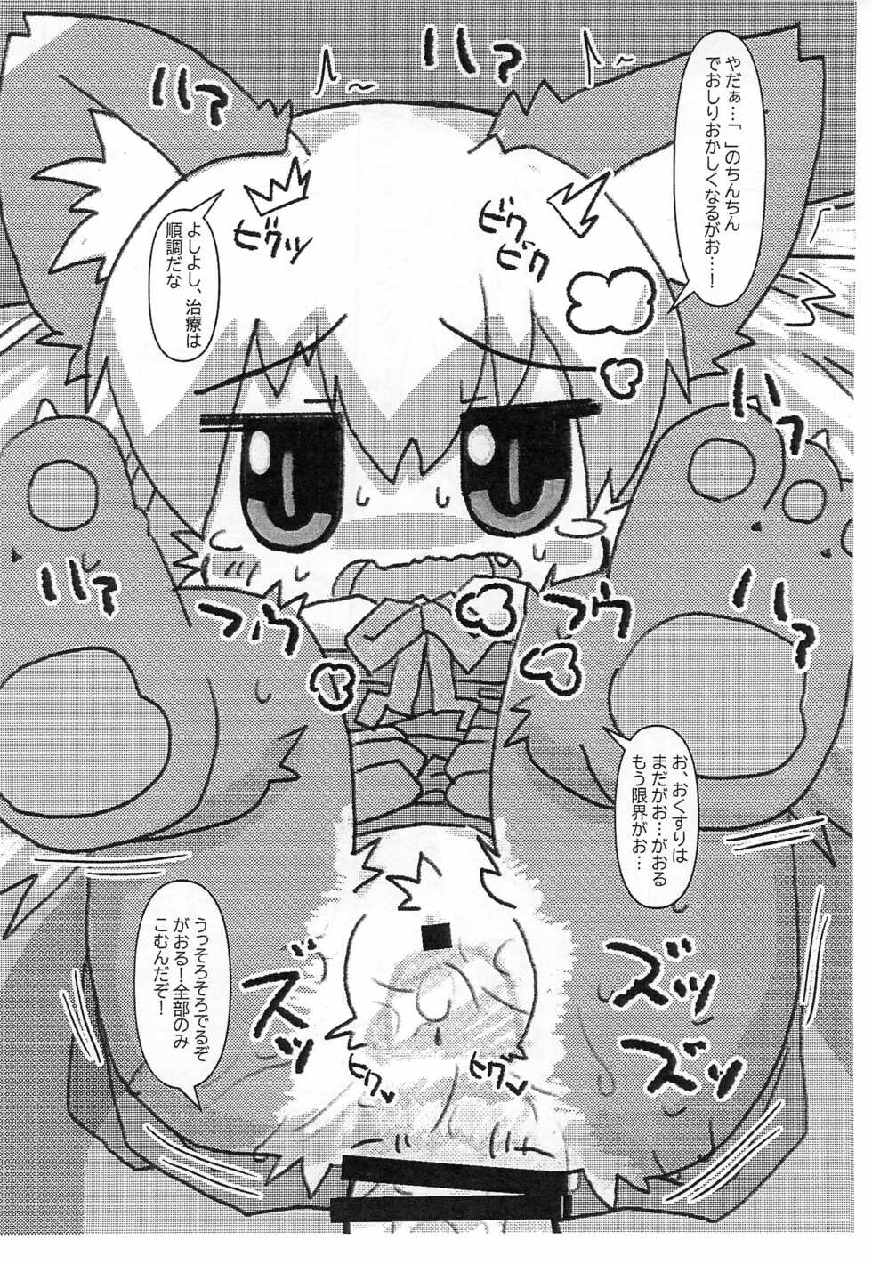 (Futaba Gakuensai 16) [Mimiya (Wasizuu, Kumakura Takatoshi)] Sokuyhenkyaku Sokuchuunyuu (Futaba Channel) - Page 10